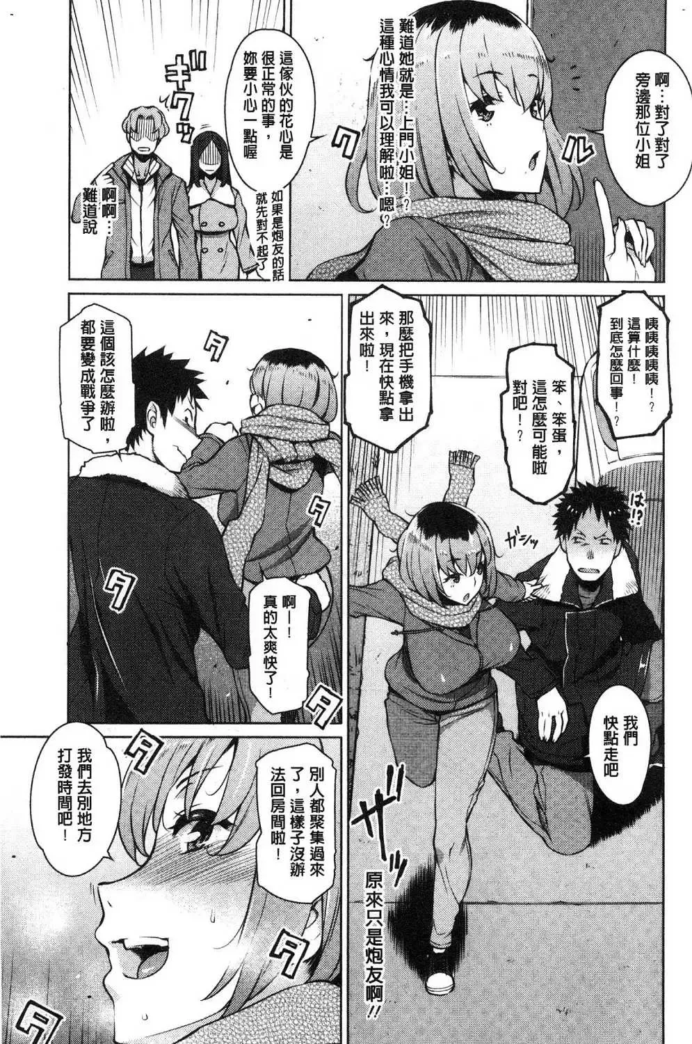 [Ryuuta] Mitsuji Fhentai - Page 75