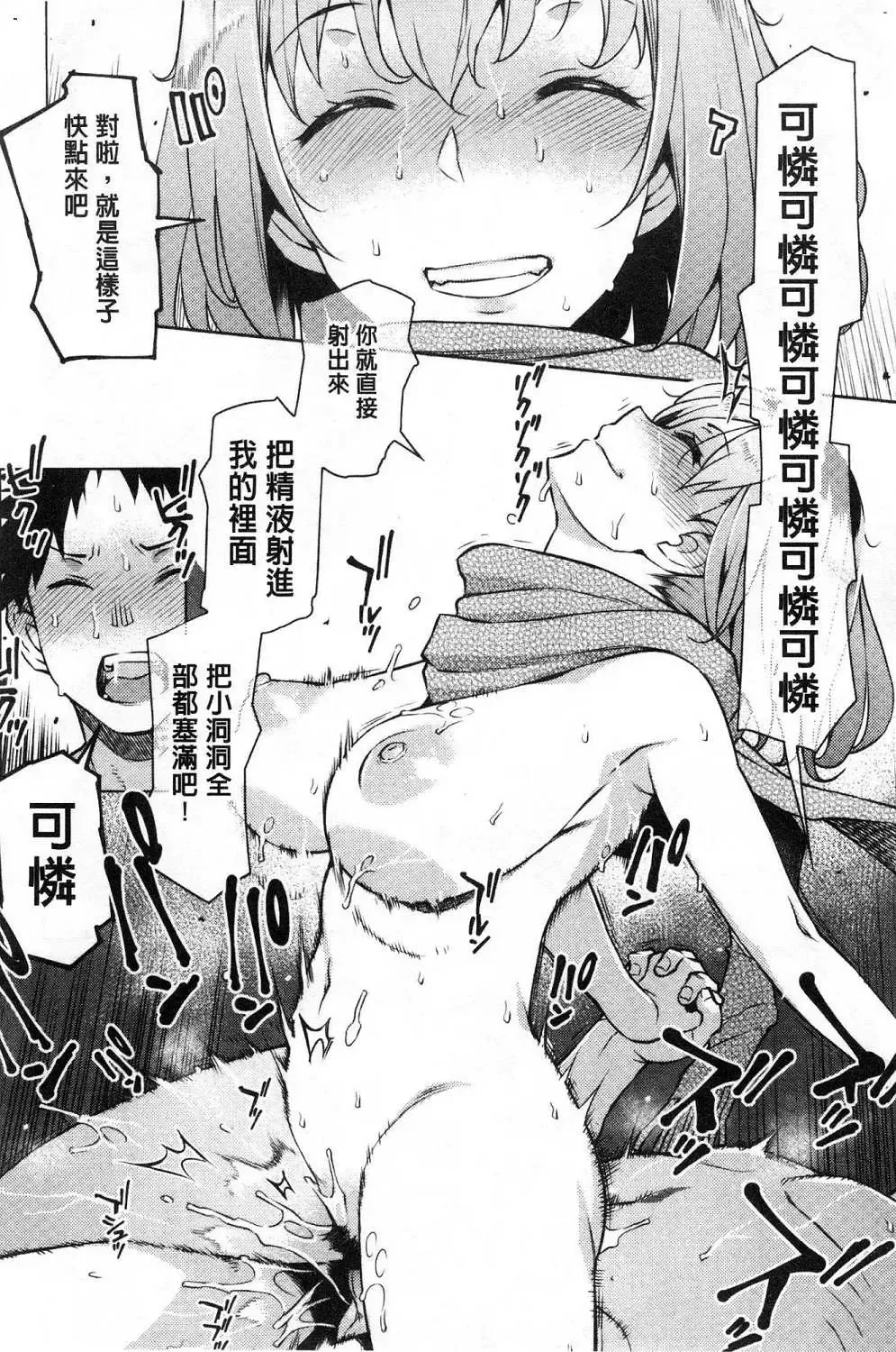 [Ryuuta] Mitsuji Fhentai - Page 88