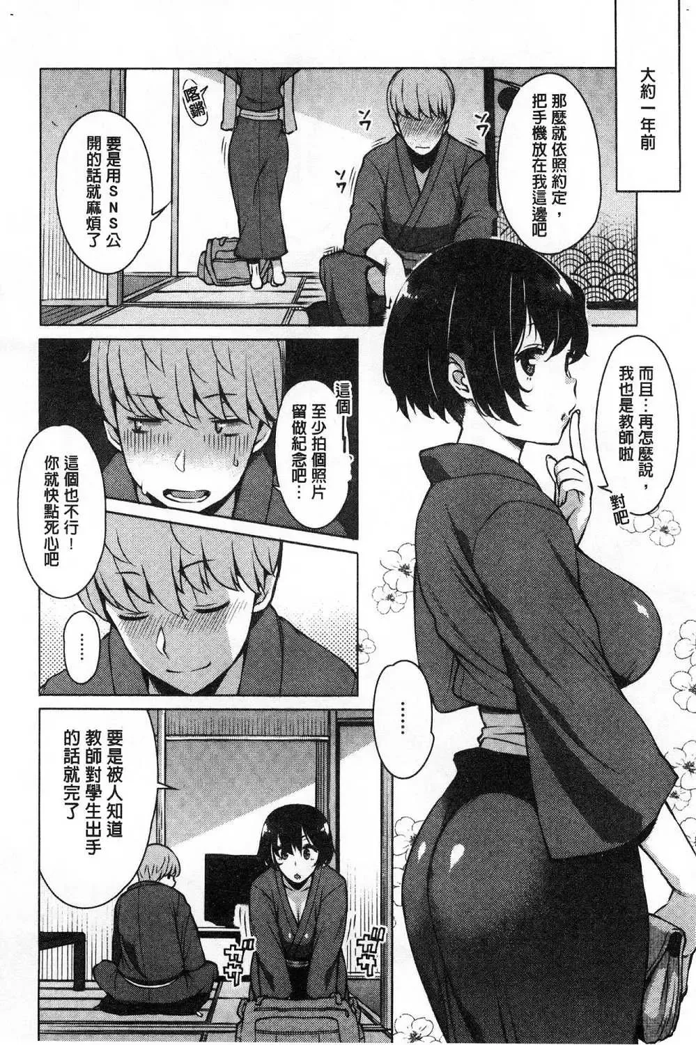 [Ryuuta] Mitsuji Fhentai - Page 92