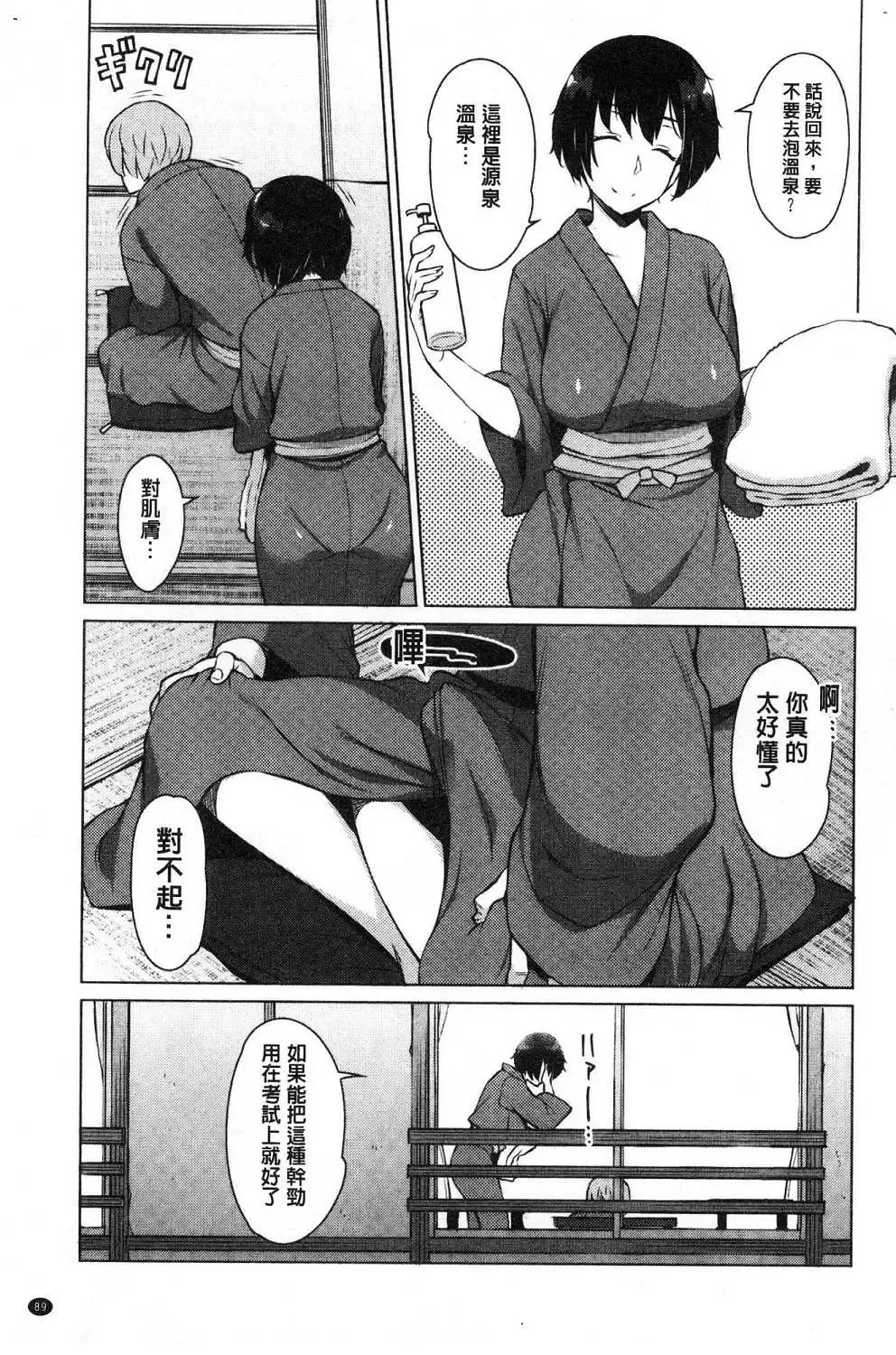 [Ryuuta] Mitsuji Fhentai - Page 93