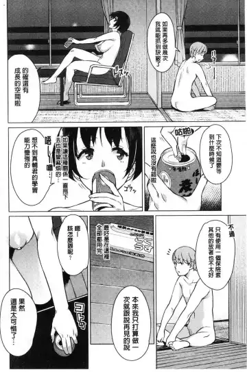 [Ryuuta] Mitsuji Fhentai - Page 106