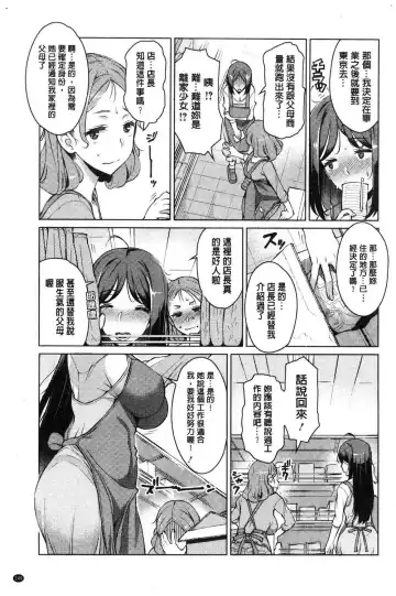 [Ryuuta] Mitsuji Fhentai - Page 153