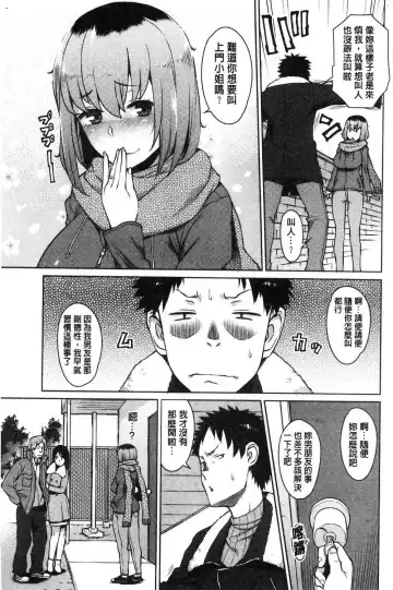 [Ryuuta] Mitsuji Fhentai - Page 73