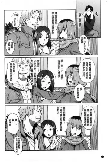 [Ryuuta] Mitsuji Fhentai - Page 74