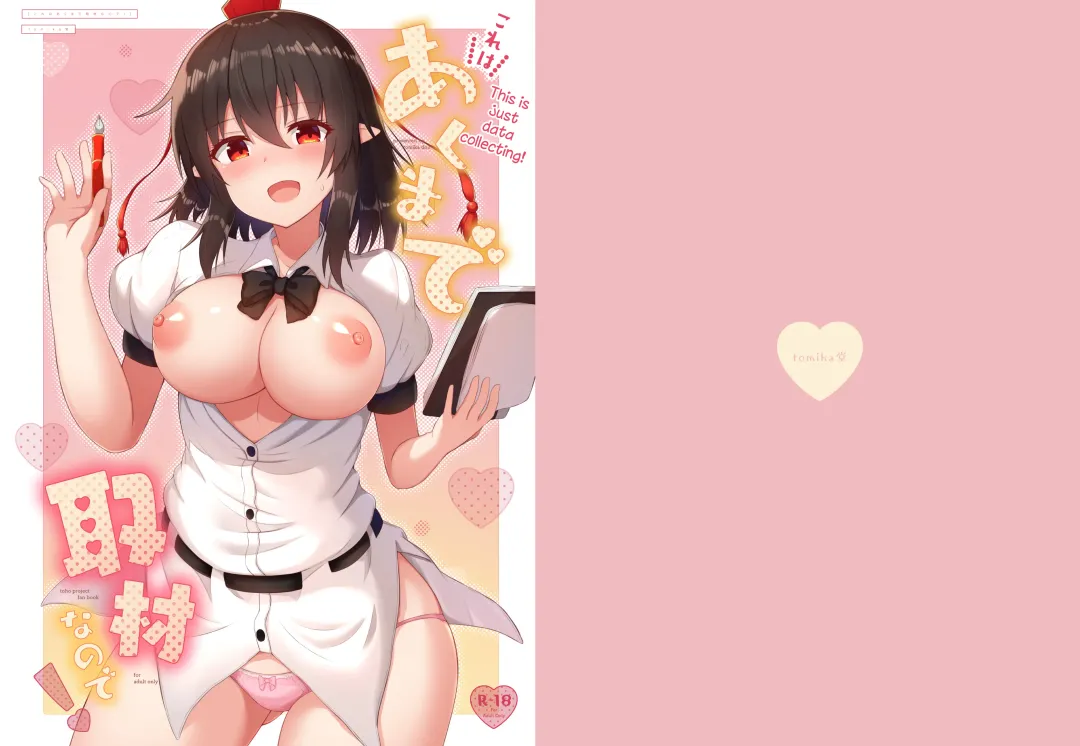 [Tksand] Kore wa Akumade Shuzai nanode! Fhentai - Page 1