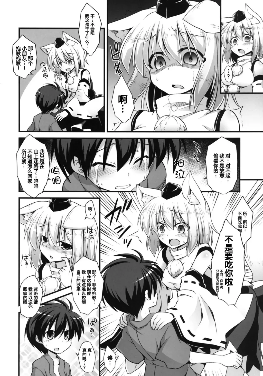 [Kokutou Nikke] Momiji Onee-chan wa Hatsujouki!! Fhentai - Page 15