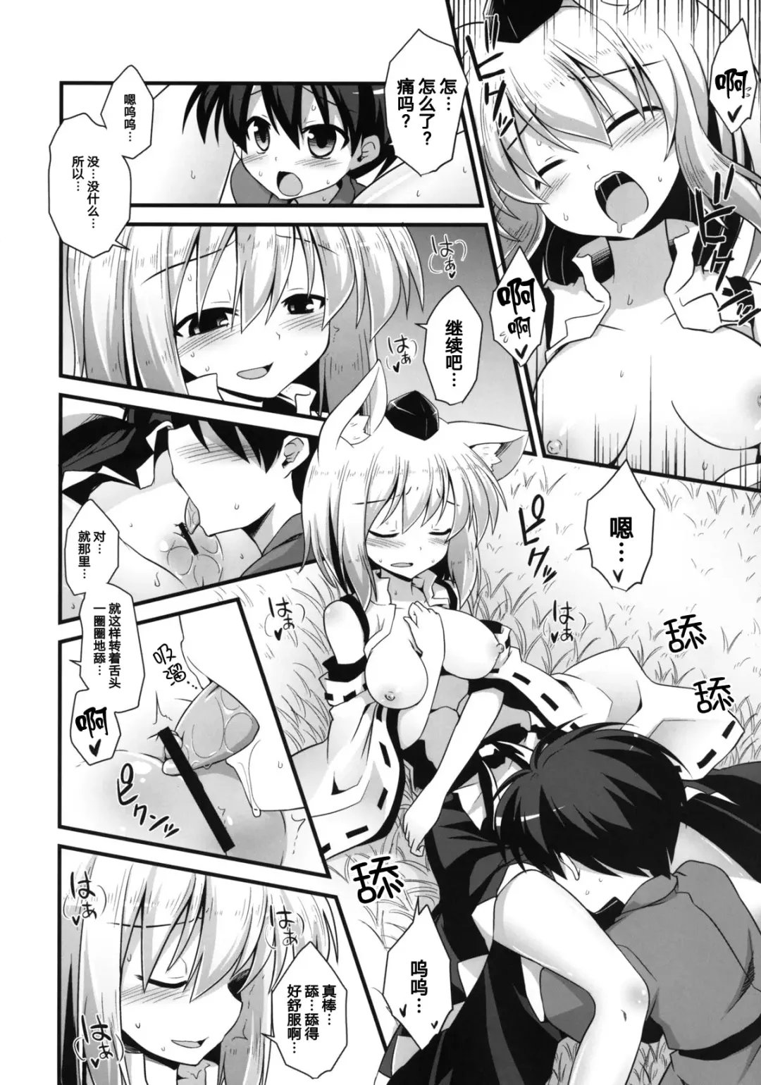[Kokutou Nikke] Momiji Onee-chan wa Hatsujouki!! Fhentai - Page 21
