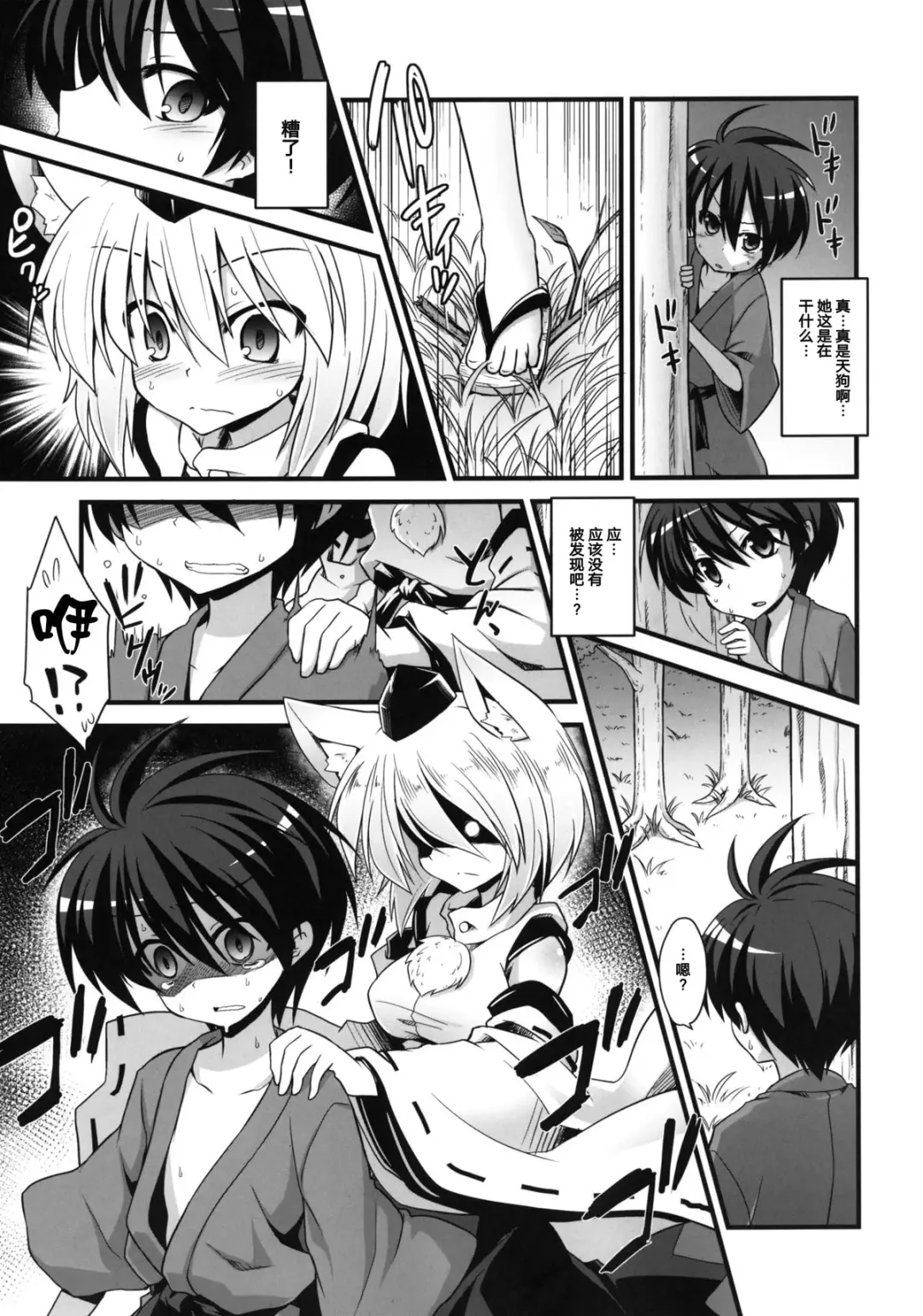 [Kokutou Nikke] Momiji Onee-chan wa Hatsujouki!! Fhentai - Page 6