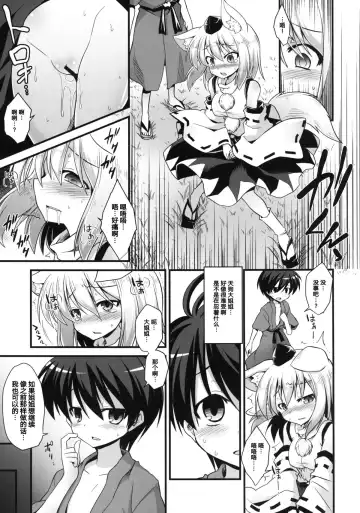 [Kokutou Nikke] Momiji Onee-chan wa Hatsujouki!! Fhentai - Page 16