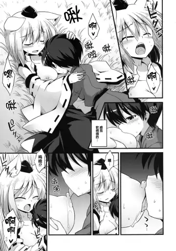 [Kokutou Nikke] Momiji Onee-chan wa Hatsujouki!! Fhentai - Page 18