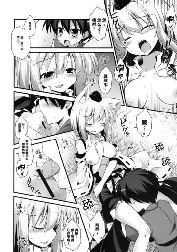 [Kokutou Nikke] Momiji Onee-chan wa Hatsujouki!! Fhentai - Page 21