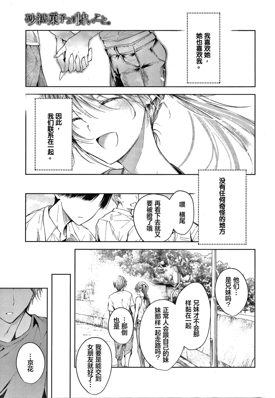 [Koshino] Sister Fhentai - Page 19