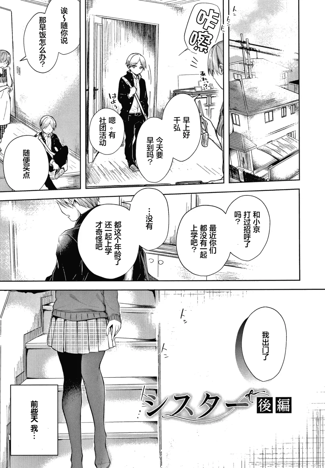 [Koshino] Sister Fhentai - Page 21