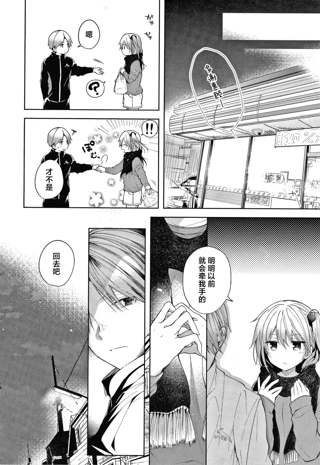 [Koshino] Sister Fhentai - Page 46