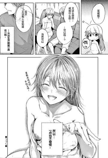 [Koshino] Sister Fhentai - Page 20