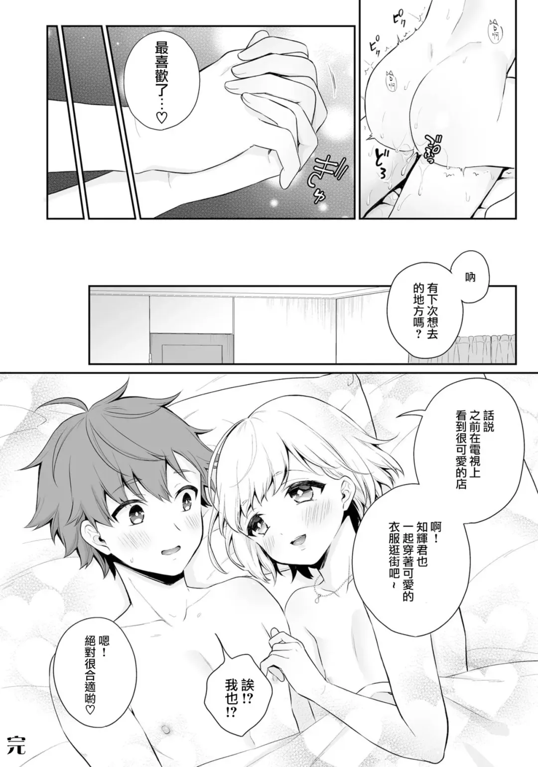 [Binto] Kawaii Kare no Present Fhentai - Page 13