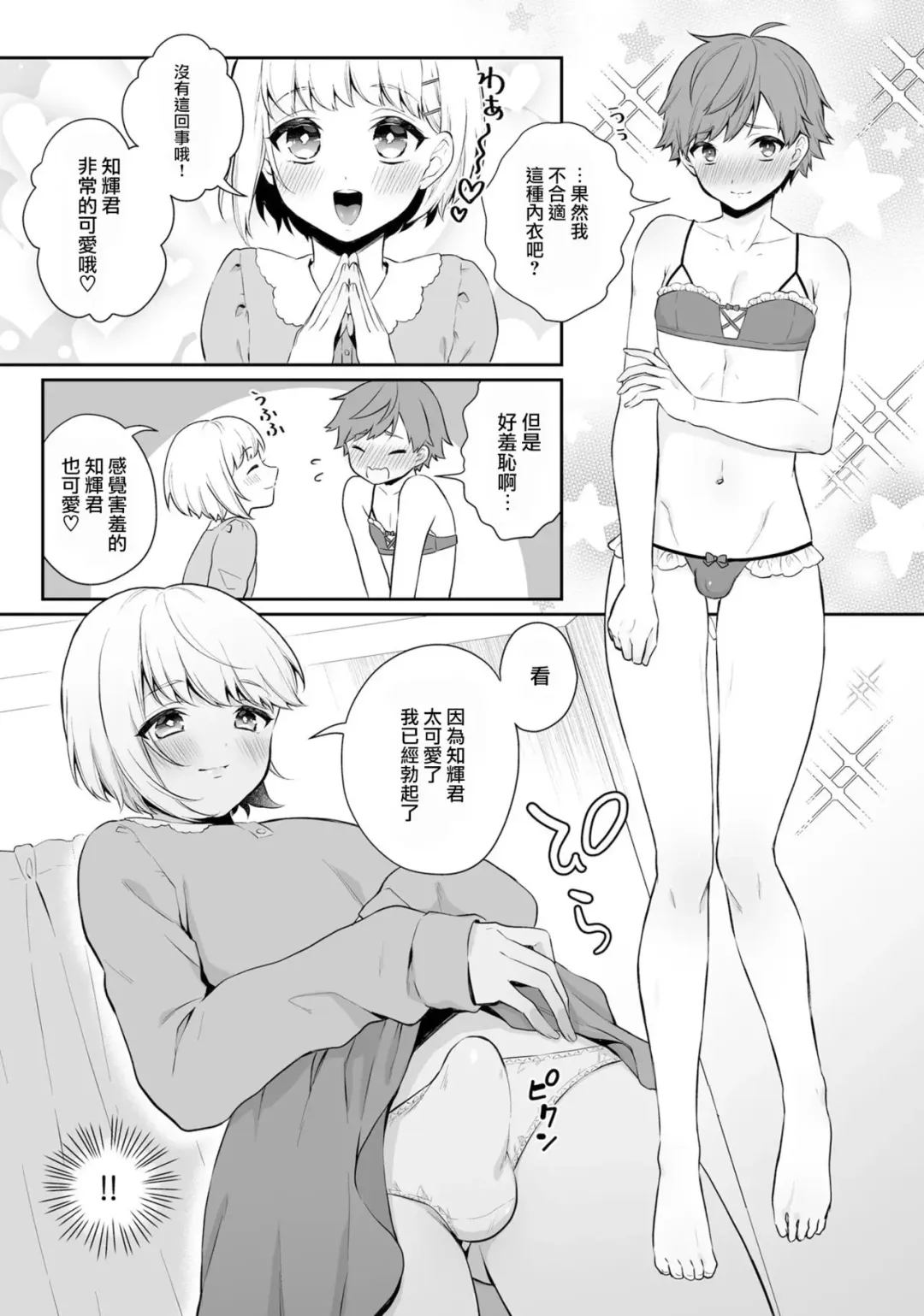 [Binto] Kawaii Kare no Present Fhentai - Page 4