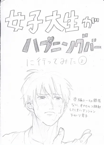 [Fujinami] Joshidaisei ga Happening Bar ni Itte mita 2 Fhentai - Page 1