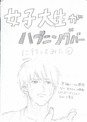 Read [Fujinami] Joshidaisei ga Happening Bar ni Itte mita 2 - Fhentai