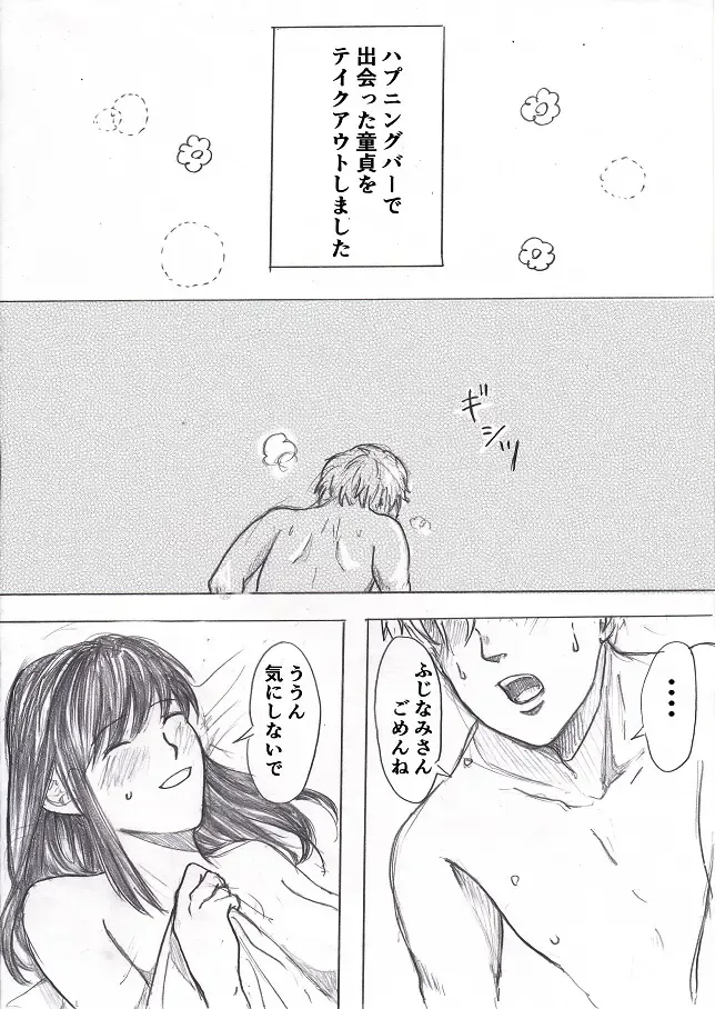 [Fujinami] Happening Bar de Deatta Doutei o Omochikaeri shite mita 1 Fhentai - Page 2