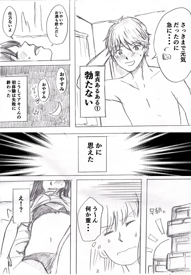 [Fujinami] Happening Bar de Deatta Doutei o Omochikaeri shite mita 1 Fhentai - Page 3