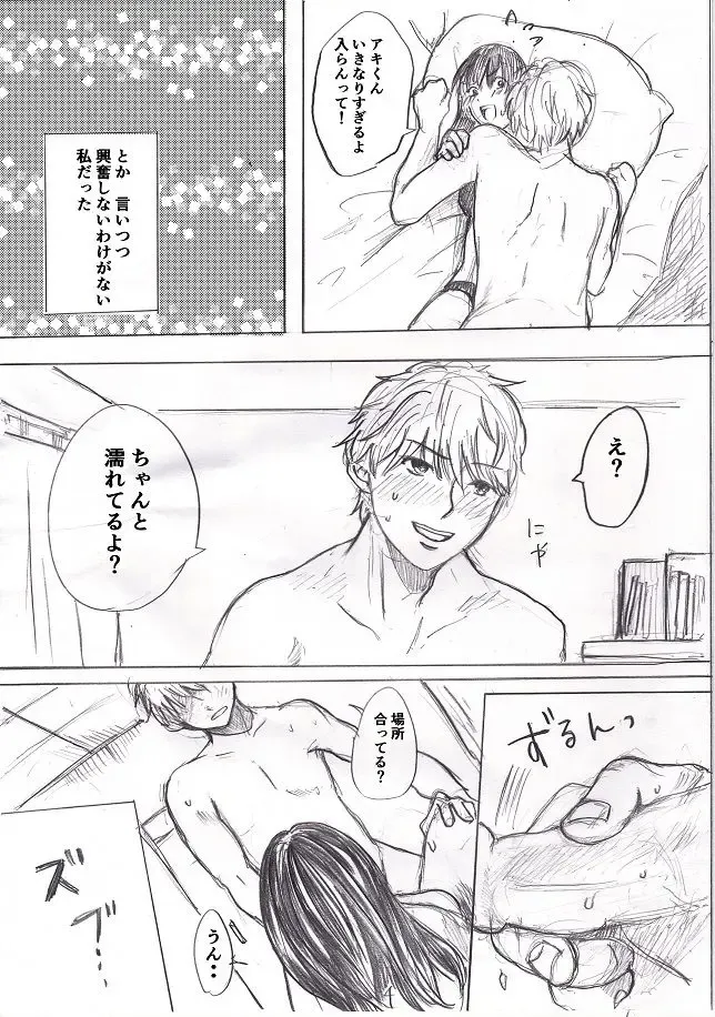 [Fujinami] Happening Bar de Deatta Doutei o Omochikaeri shite mita 1 Fhentai - Page 5