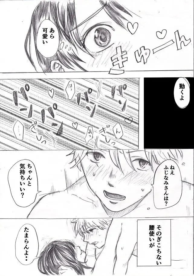 [Fujinami] Happening Bar de Deatta Doutei o Omochikaeri shite mita 1 Fhentai - Page 7