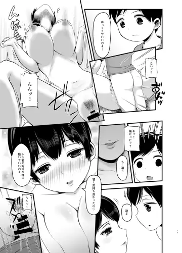 [Harakucchi] Musume no Kareshi de Aitsu no Musuko Fhentai - Page 13