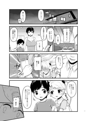 [Harakucchi] Musume no Kareshi de Aitsu no Musuko Fhentai - Page 19