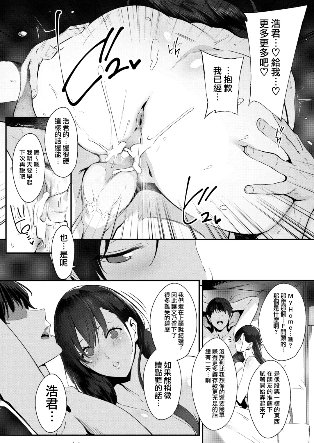 [Nanao] Faithless Wife～case:Fumino#1～ Fhentai - Page 3