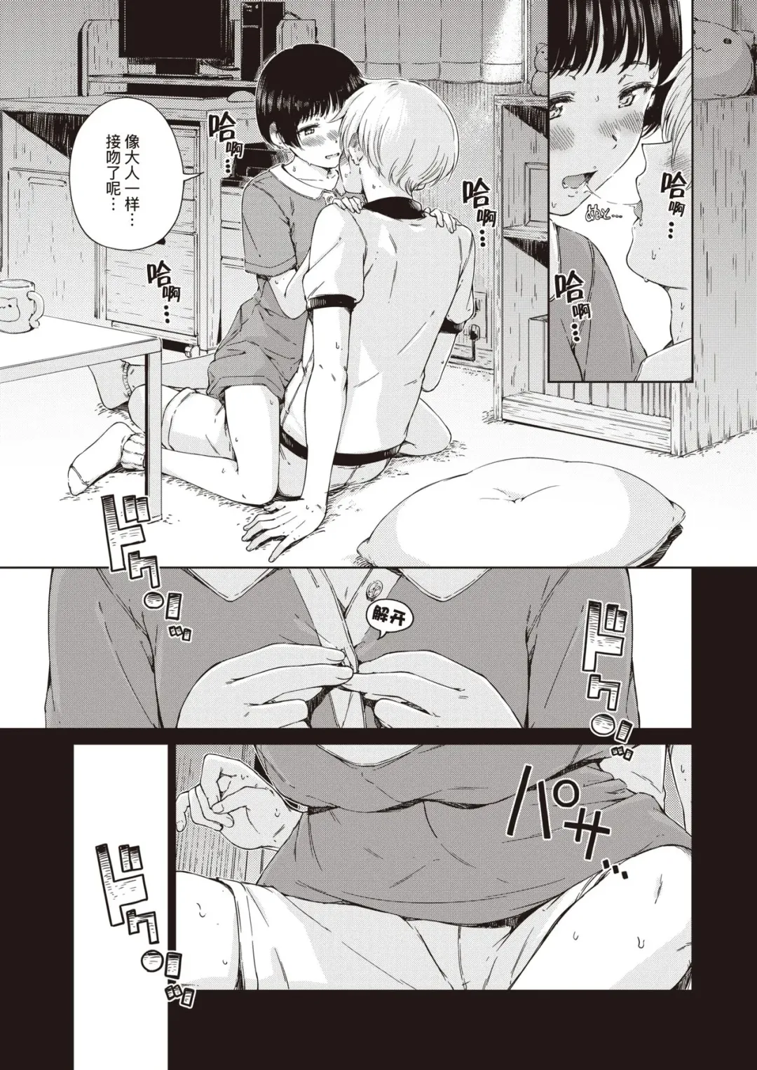 [Hamao] Allegro moderato | 中庸的快板 Fhentai - Page 4
