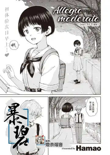 Read [Hamao] Allegro moderato | 中庸的快板 - Fhentai