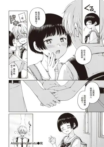 [Hamao] Allegro moderato | 中庸的快板 Fhentai - Page 17