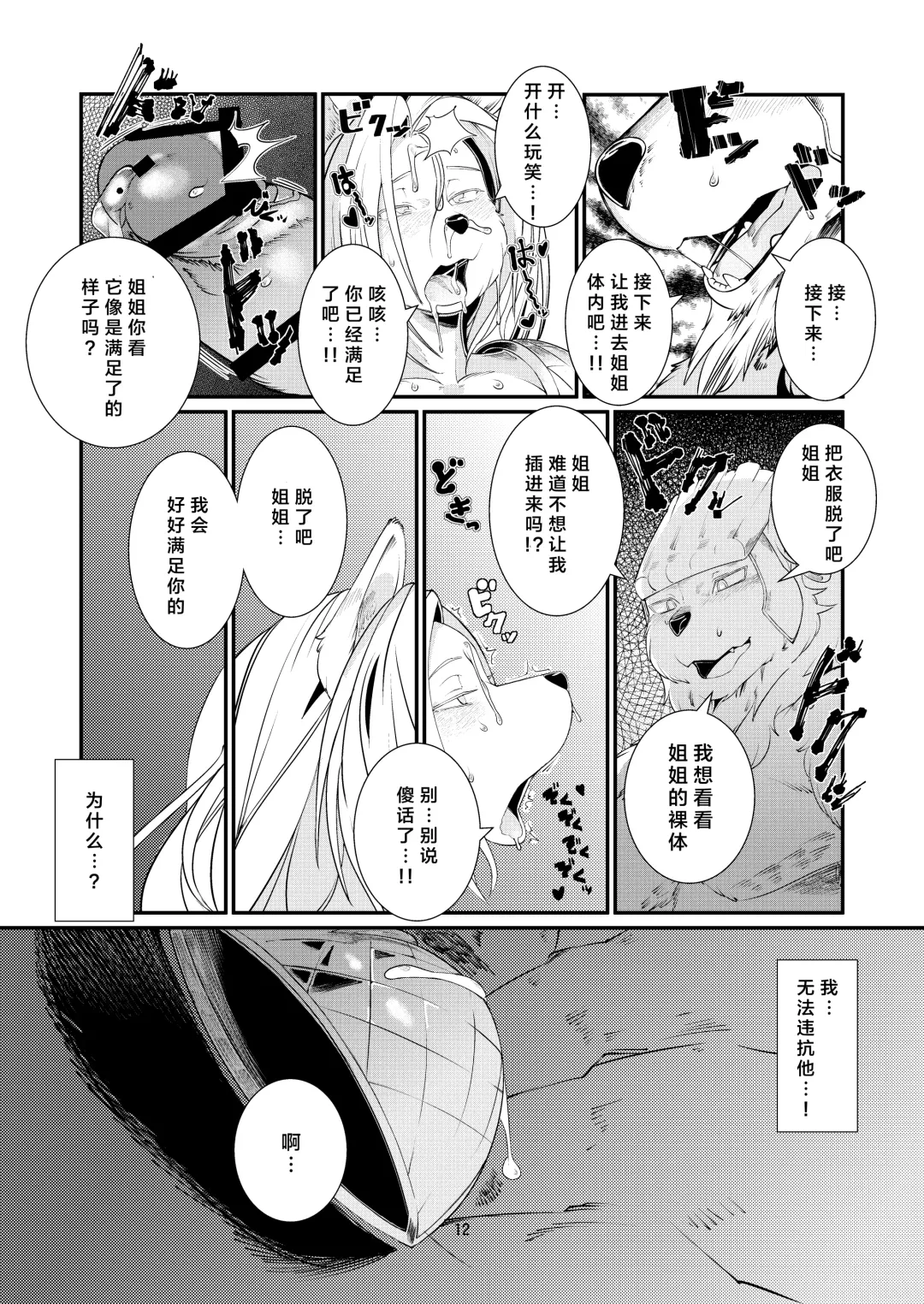 [Sindoll] Temptation!! Fhentai - Page 13