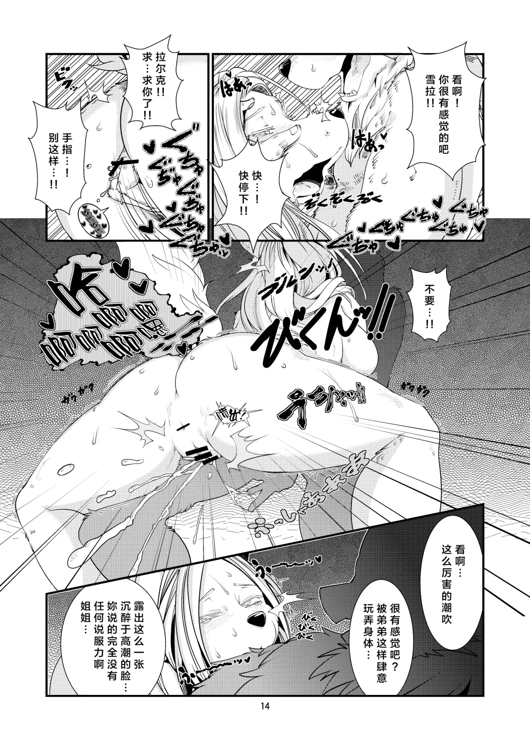 [Sindoll] Temptation!! Fhentai - Page 15