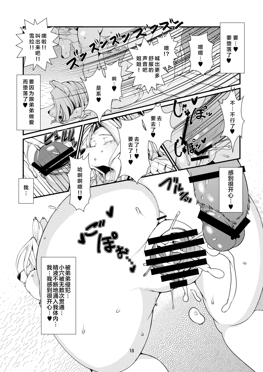 [Sindoll] Temptation!! Fhentai - Page 19