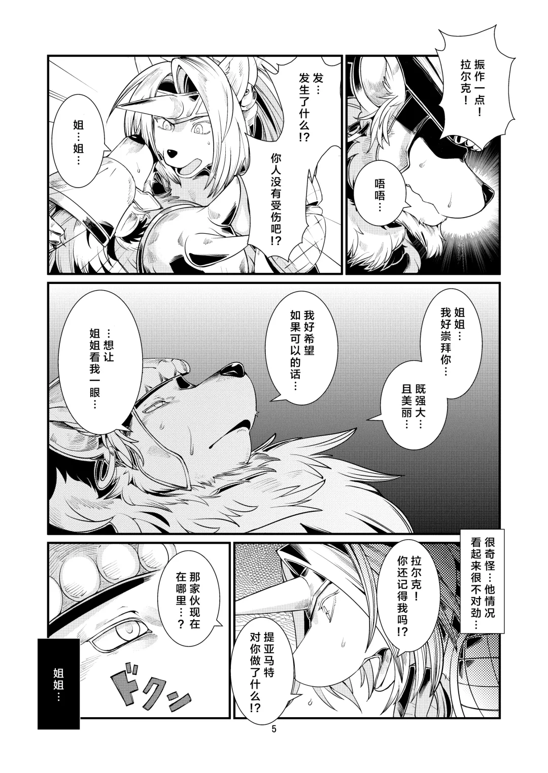 [Sindoll] Temptation!! Fhentai - Page 6