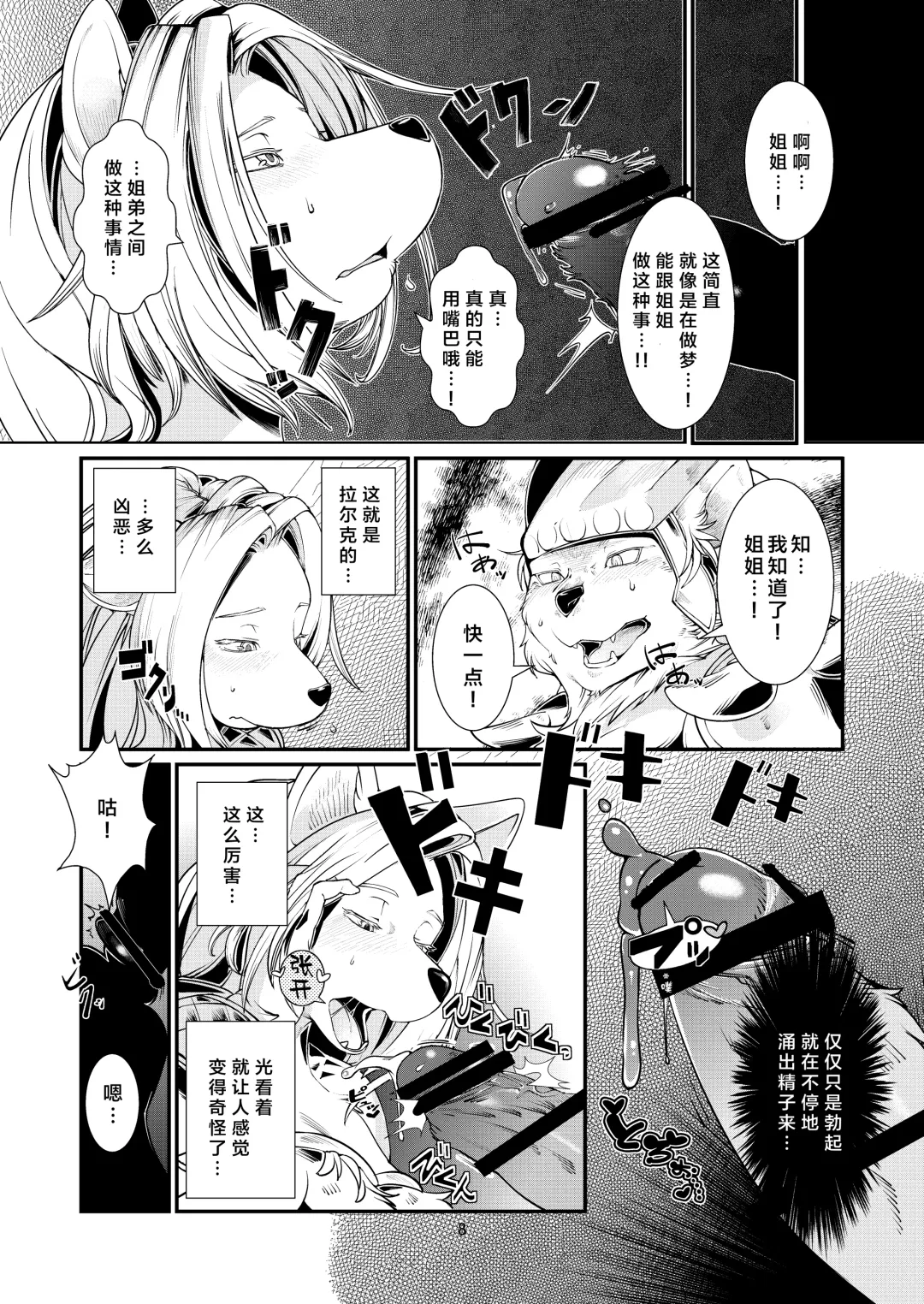 [Sindoll] Temptation!! Fhentai - Page 9