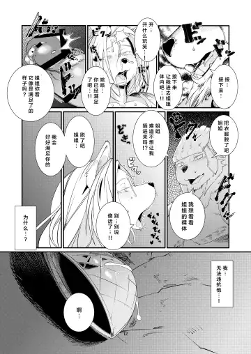 [Sindoll] Temptation!! Fhentai - Page 13