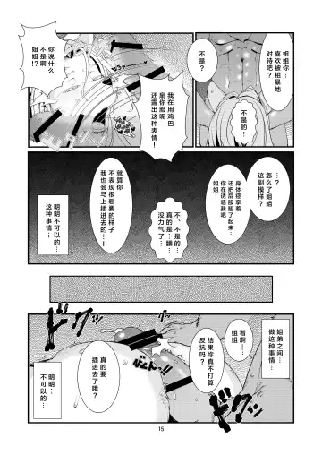 [Sindoll] Temptation!! Fhentai - Page 16