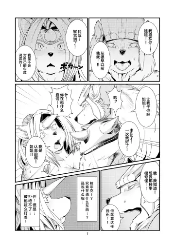 [Sindoll] Temptation!! Fhentai - Page 8