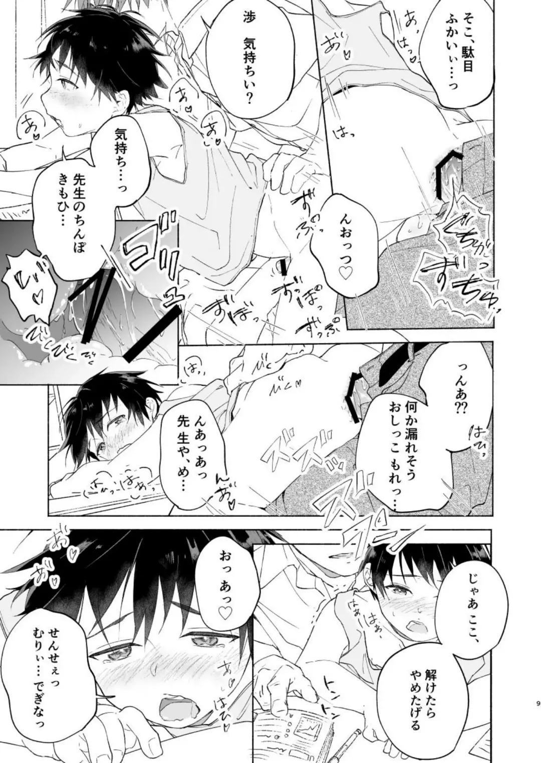 [Inui Aki] Wataru-kun Wa XXX Ga Shitai Fhentai - Page 8