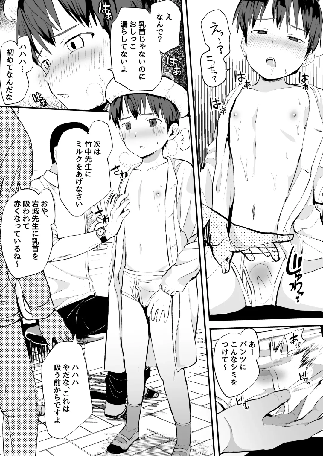 [Donburako] Milk Touban ~ Sensei ni Tappuri Ippai ~ Fhentai - Page 10