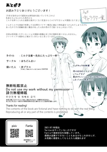 [Donburako] Milk Touban ~ Sensei ni Tappuri Ippai ~ Fhentai - Page 48