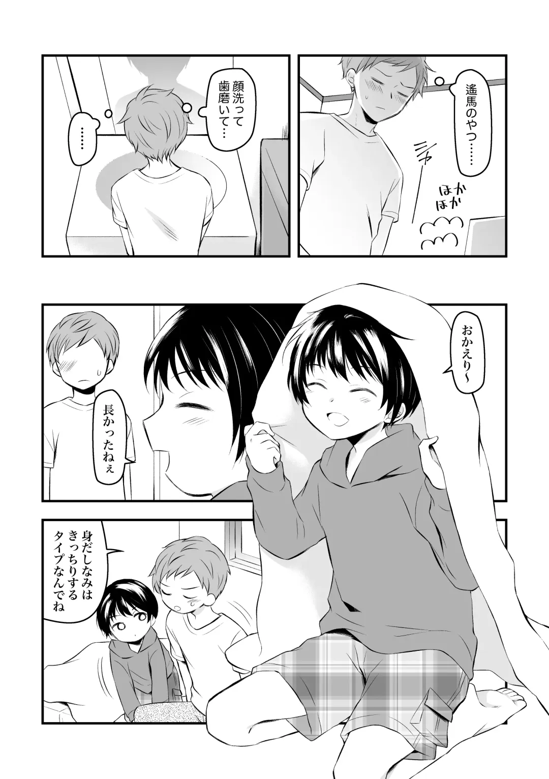 [Hirota Shimaguni] Kenkou no Tame ni SEX shite Kureru Osananajimi to Kekkon no Yakusoku o Suru Hanashi Fhentai - Page 4