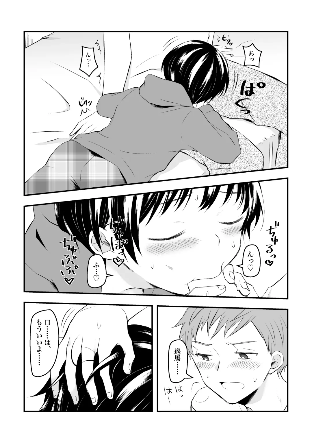 [Hirota Shimaguni] Kenkou no Tame ni SEX shite Kureru Osananajimi to Kekkon no Yakusoku o Suru Hanashi Fhentai - Page 6