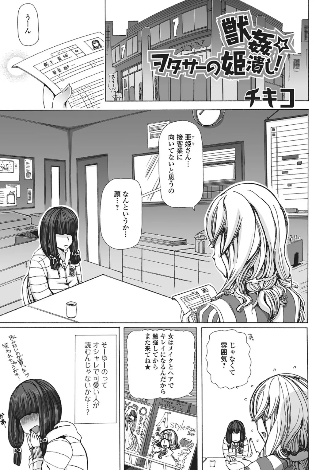 [Chikiko] Juukan OtaCir no Hime Tsubushi! Fhentai - Page 1