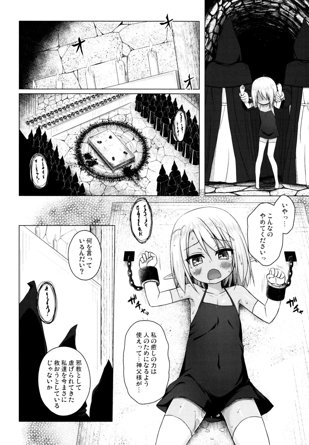 [Yukino Minato] Namida no Hana no Saku Tokoro 3 Fhentai - Page 14
