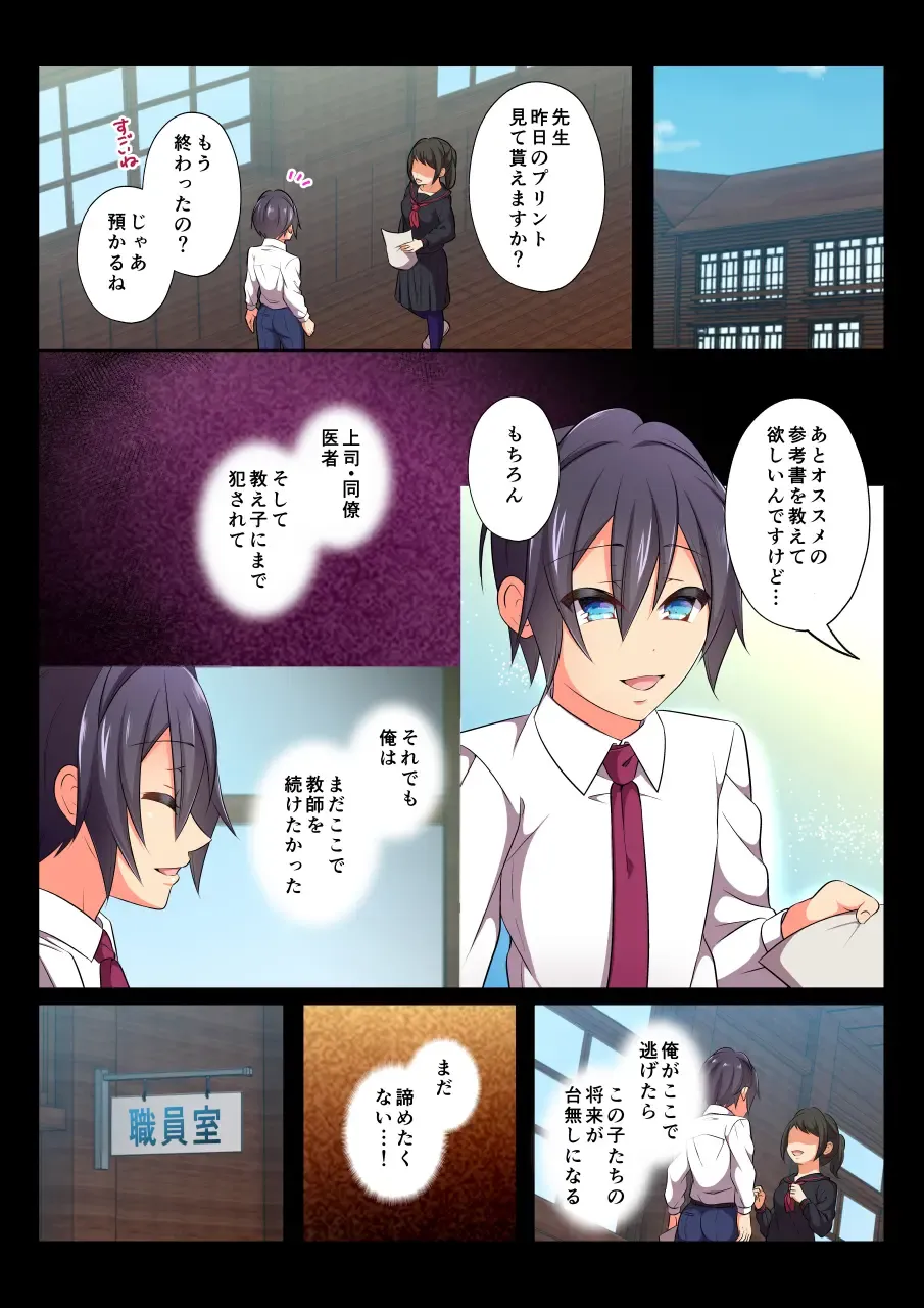 [Chiharu] MobRa BL ~Teikou dekinai Joukyou de Ikasare tsuzukeru Danshi-tachi~ Ryousuke Hen Kouhen Fhentai - Page 27