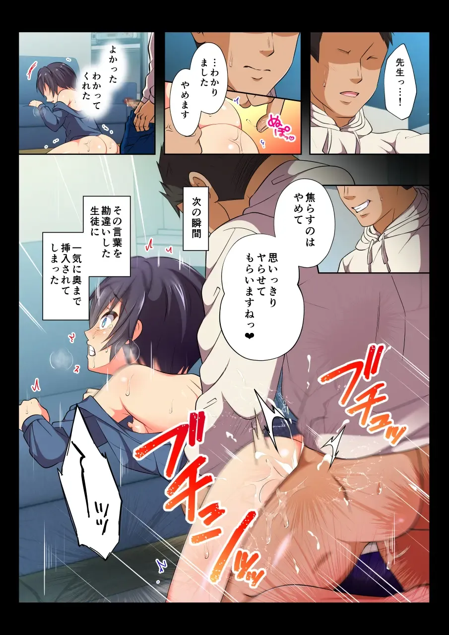 [Chiharu] MobRa BL ~Teikou dekinai Joukyou de Ikasare tsuzukeru Danshi-tachi~ Ryousuke Hen Kouhen Fhentai - Page 44